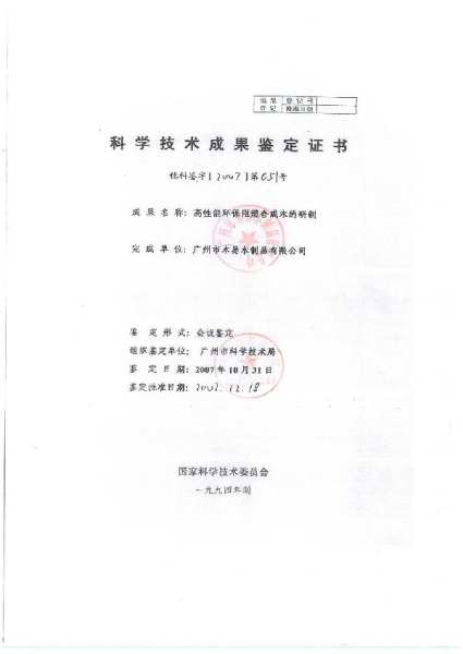 榮譽證書