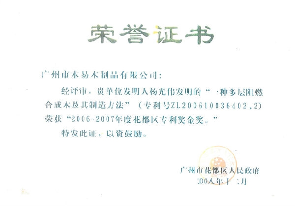 榮譽證書